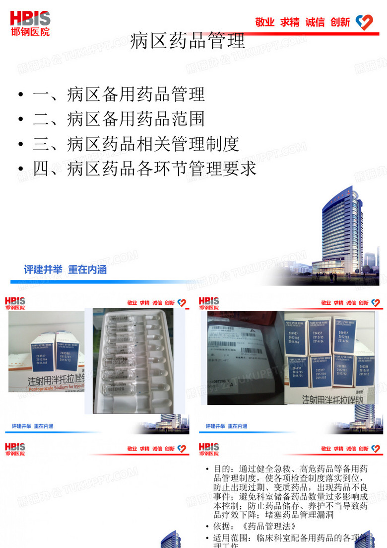 病区药品管理