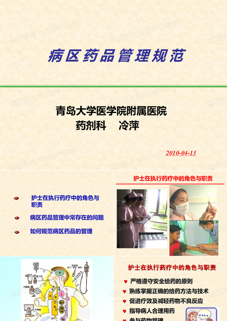 护理病区药品管理规范
