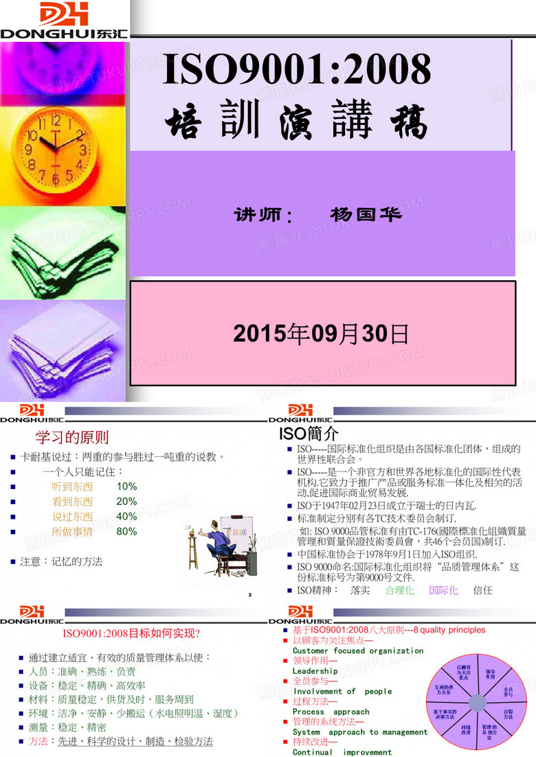ISO9001培训资料
