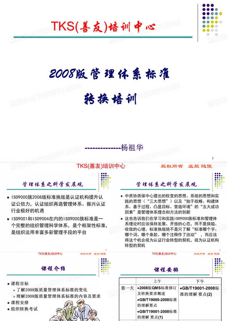 ISO9001：2008培训
