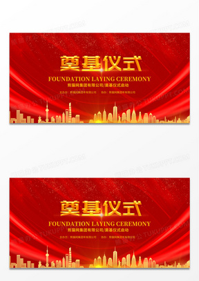 海报设计112大气蓝色科技商务奠基仪式展板112创意手绘2022北京冬季残