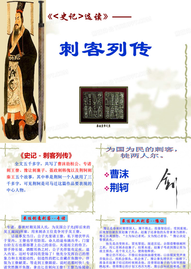 高二语文《史记》选读：刺客列传