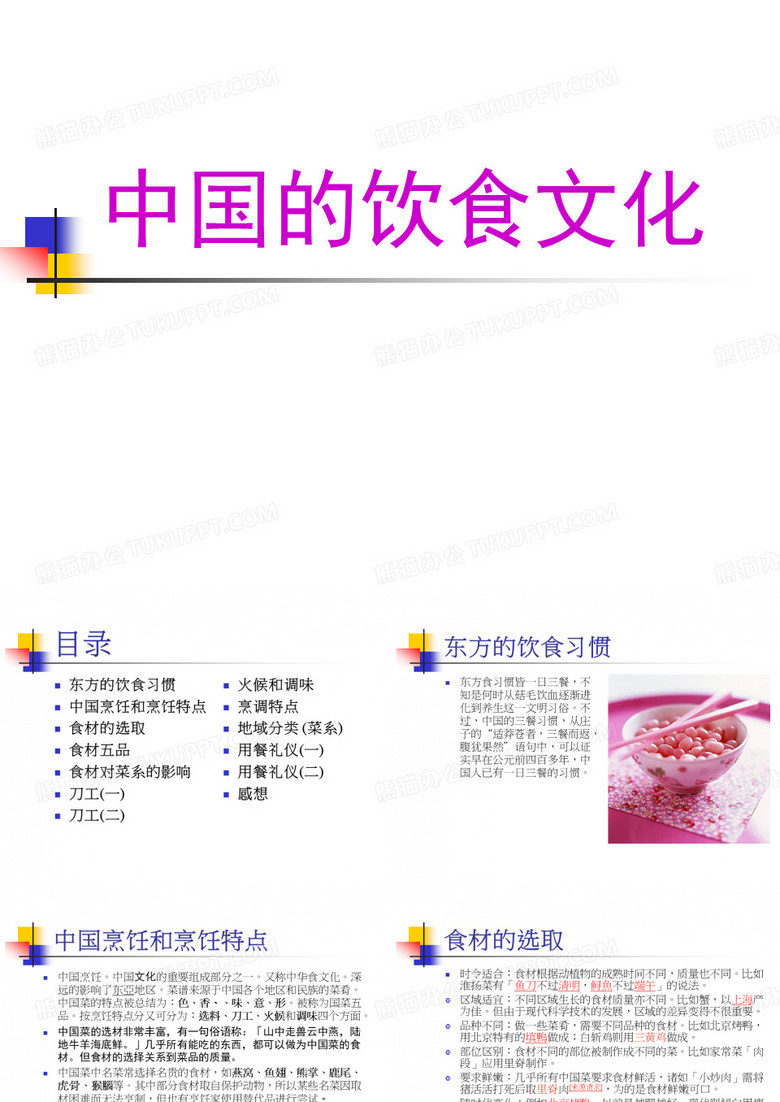 中国的饮食文化