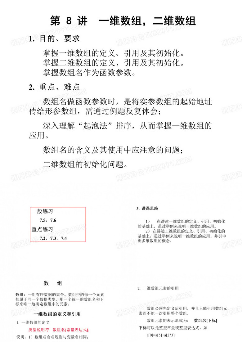 一维数组,二维数组