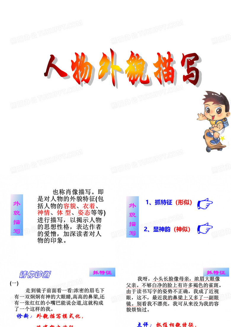 人物外貌