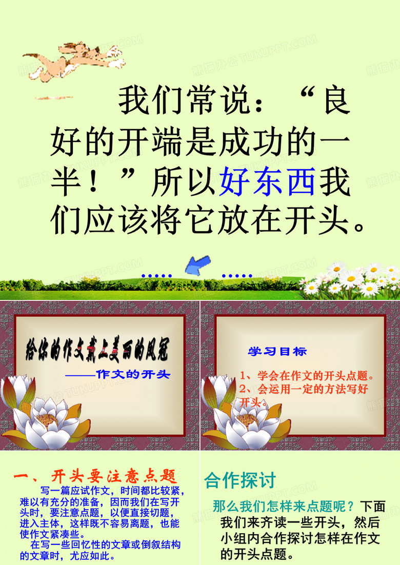 作文的开头