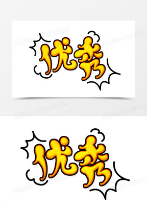 可爱卡通优秀字体设计