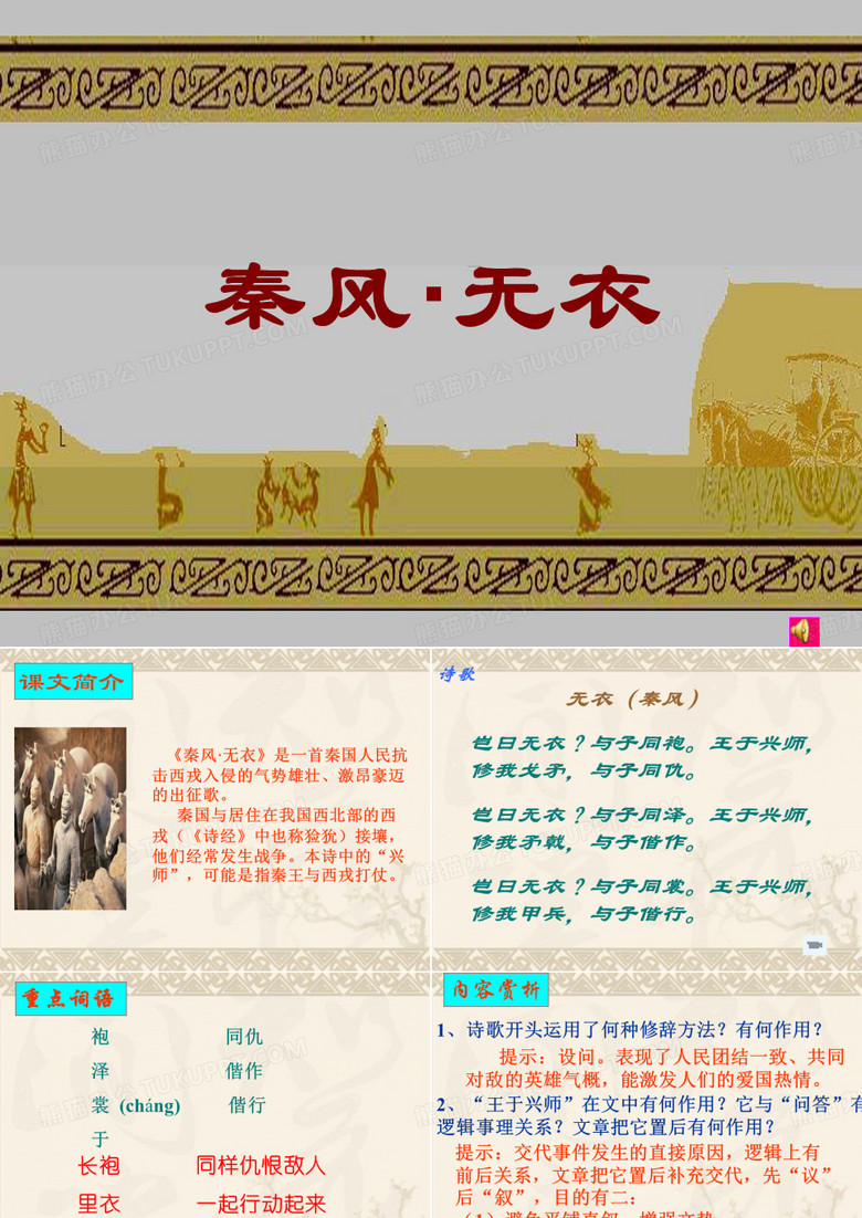秦风无衣