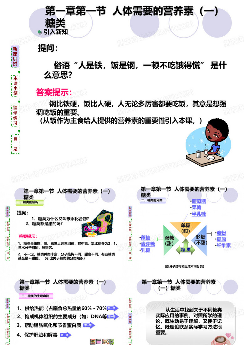 课件糖类(碳水化合物)