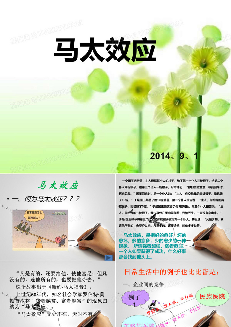 马太效应--