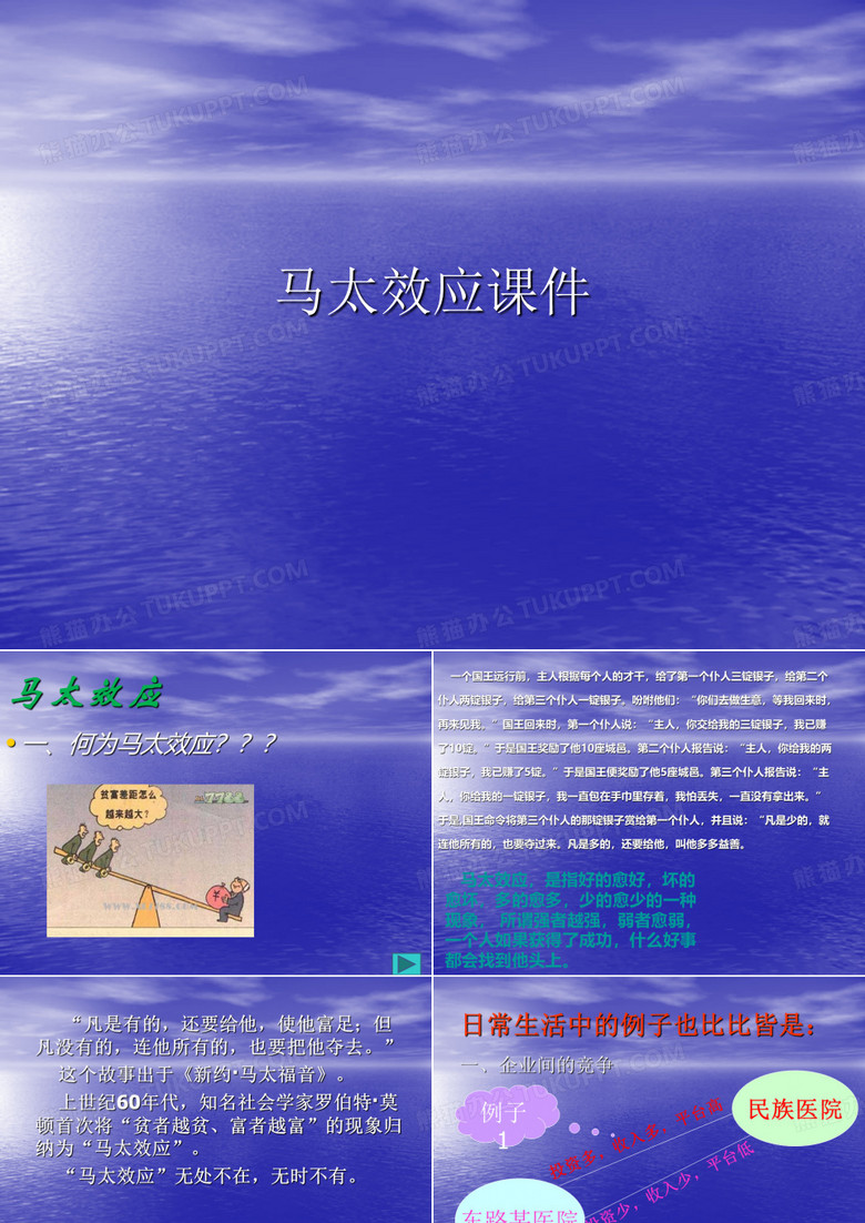 马太效应讲稿