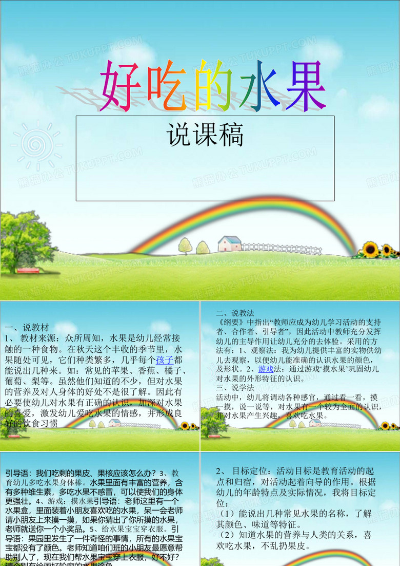 好吃的水果PPT课件