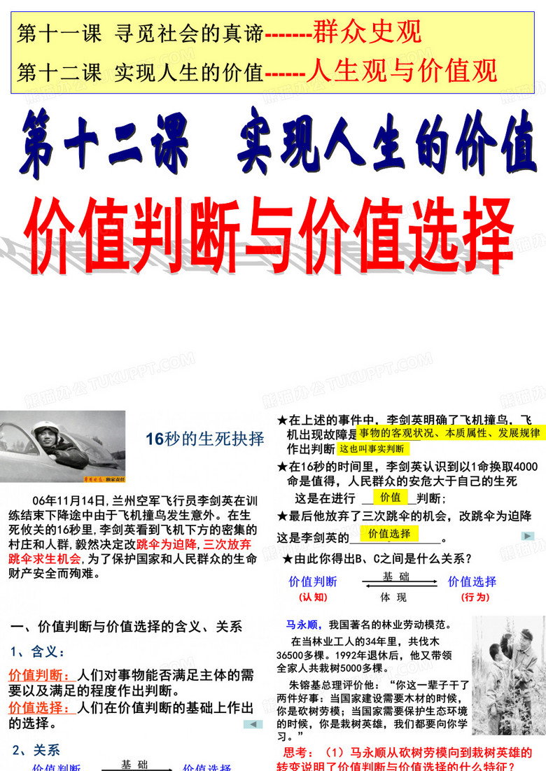 价值判断与价值选择
