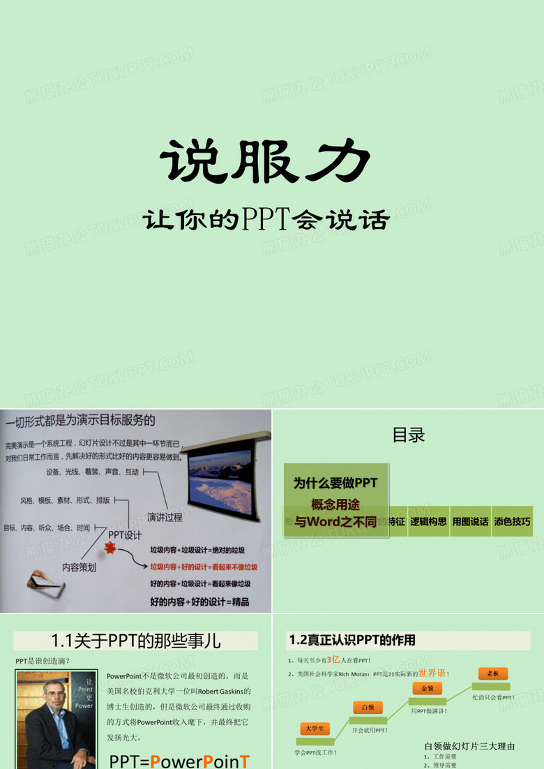 让你的会说话1