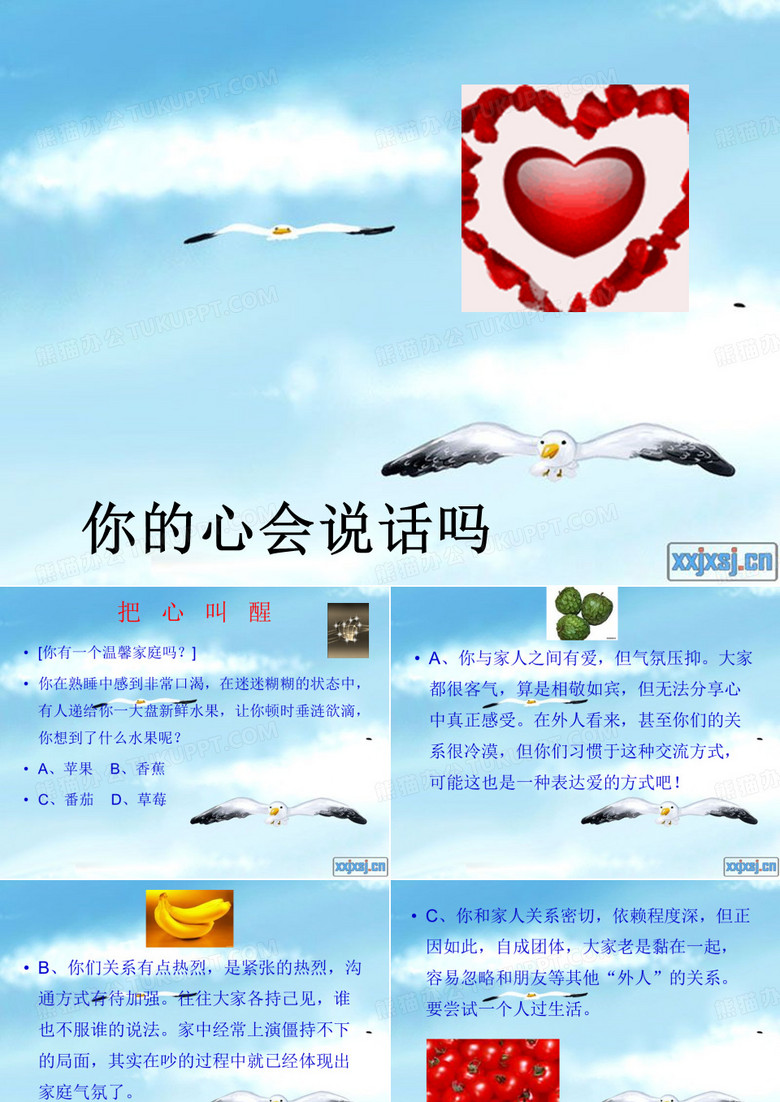 你的心会说话吗