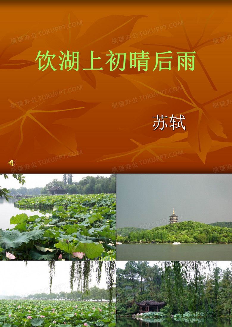 饮湖上初晴后雨课件