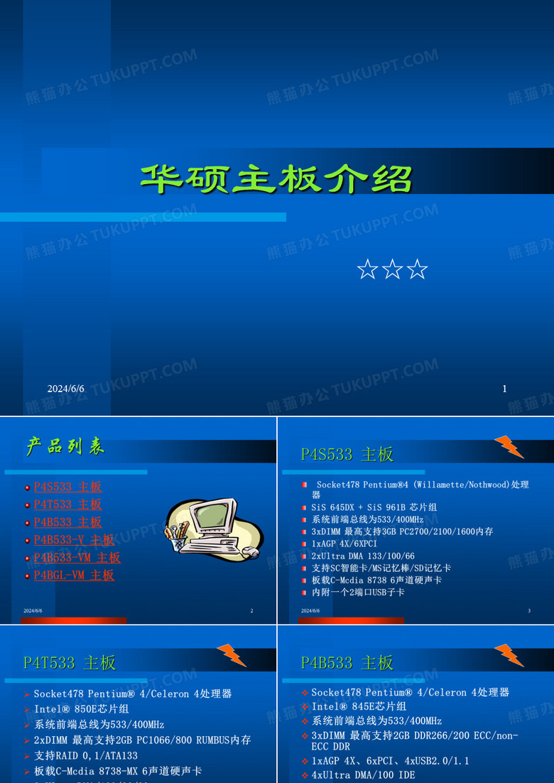 华硕主板介绍