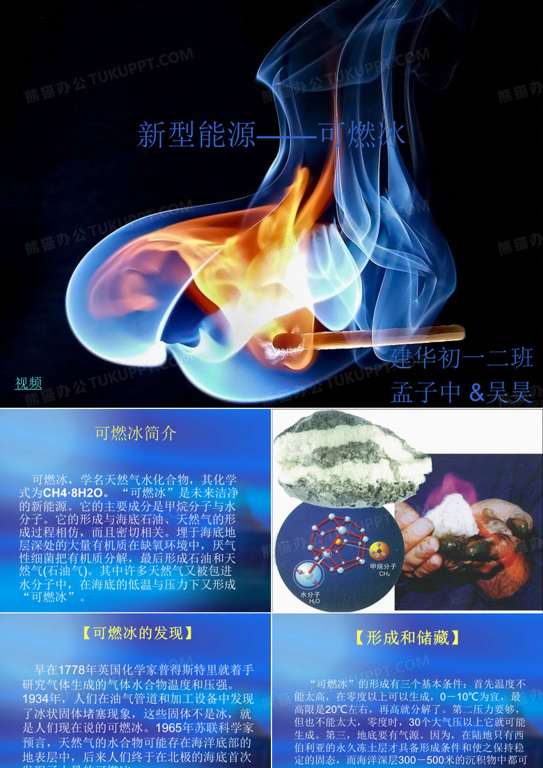 可燃冰ppt