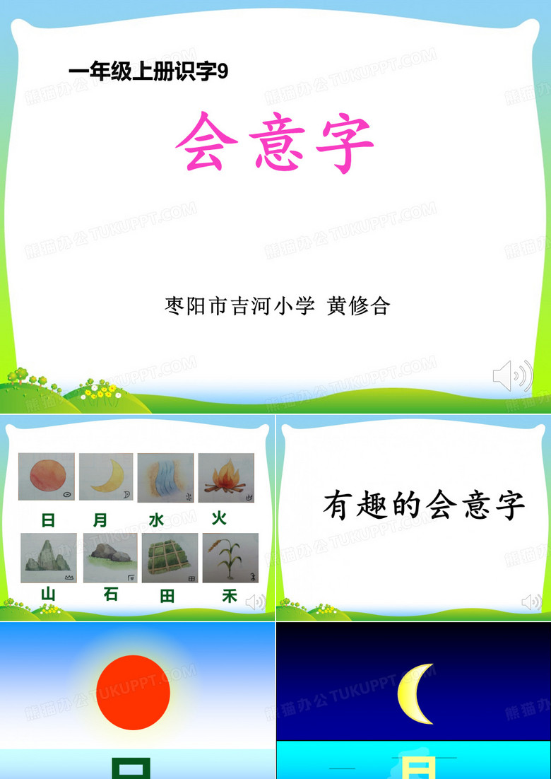 有趣的会意字