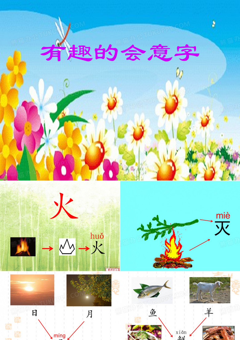 有趣的会意字1