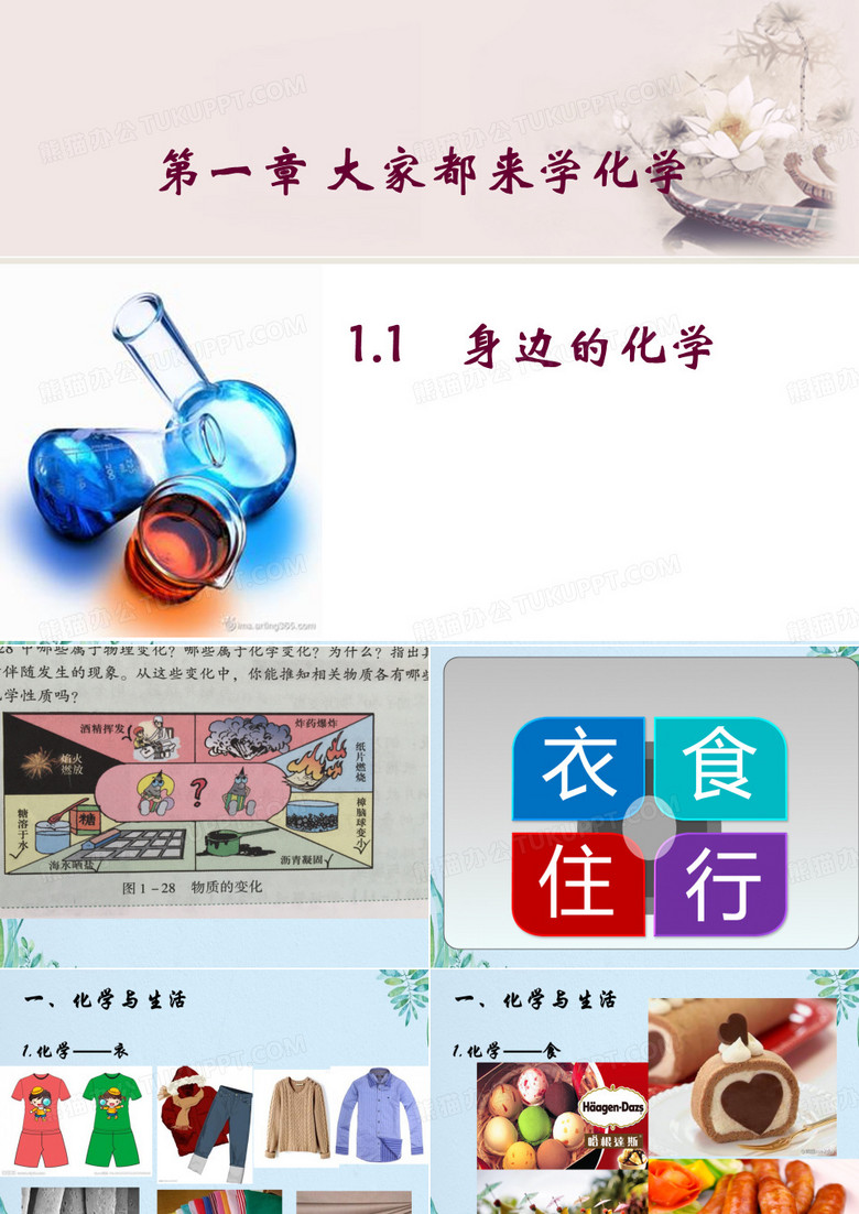 身边的化学