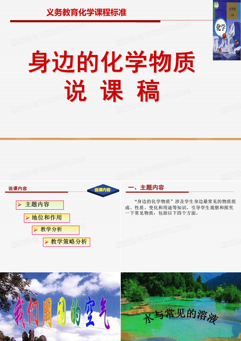 身边的化学物质