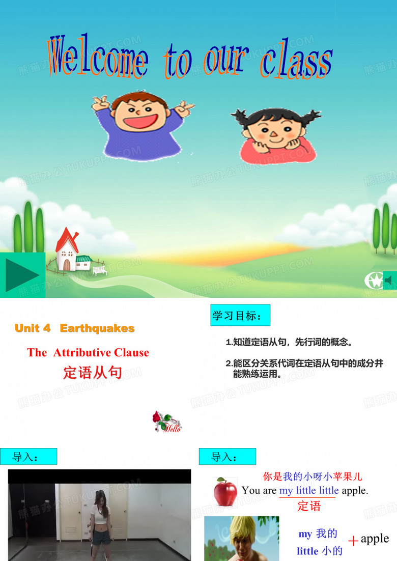 定语从句讲解PPT课件