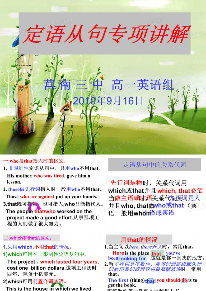 定语从句专项讲解