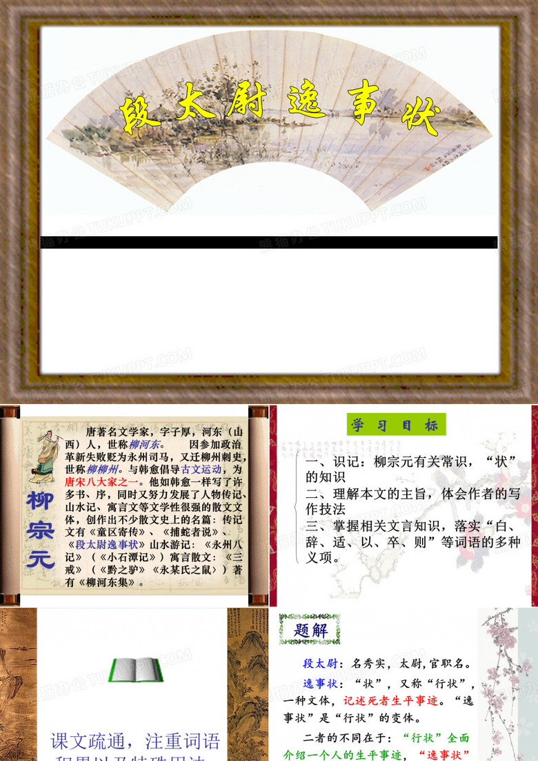 段太尉逸事状