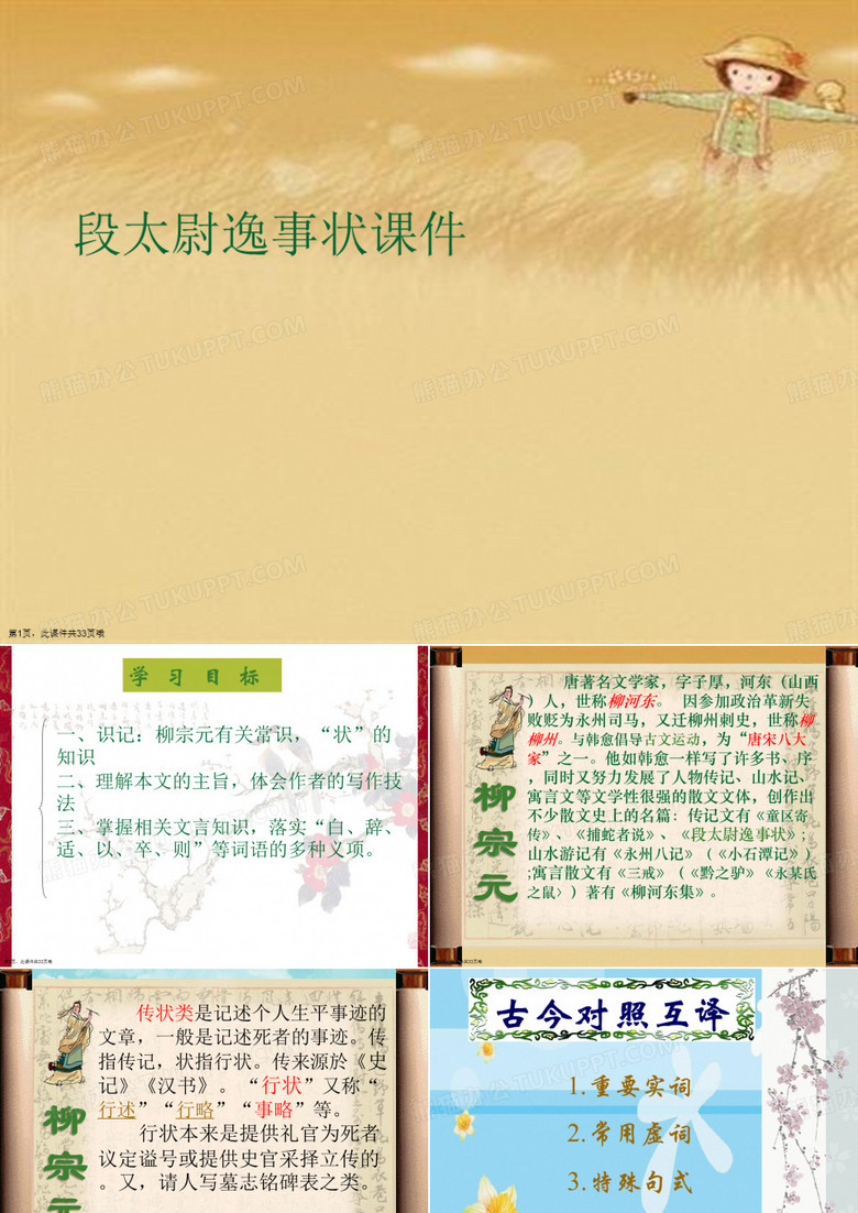 段太尉逸事状
