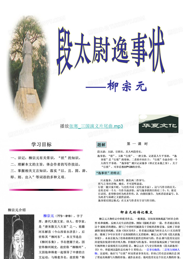 3937段太尉逸事状