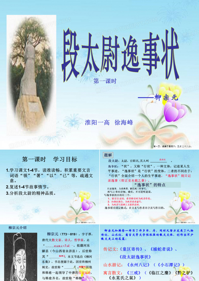 《段太尉逸事状教学课件第一课时精要