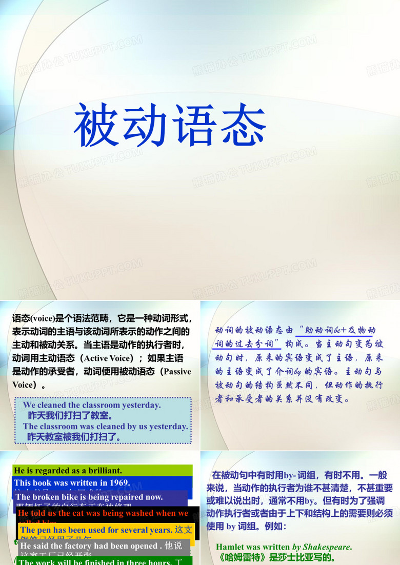 被动语态讲解