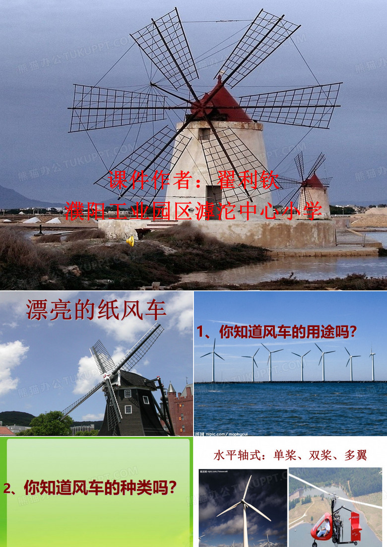 漂亮的纸风车
