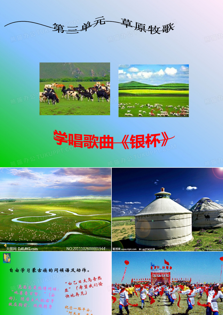 音乐《银杯》课件