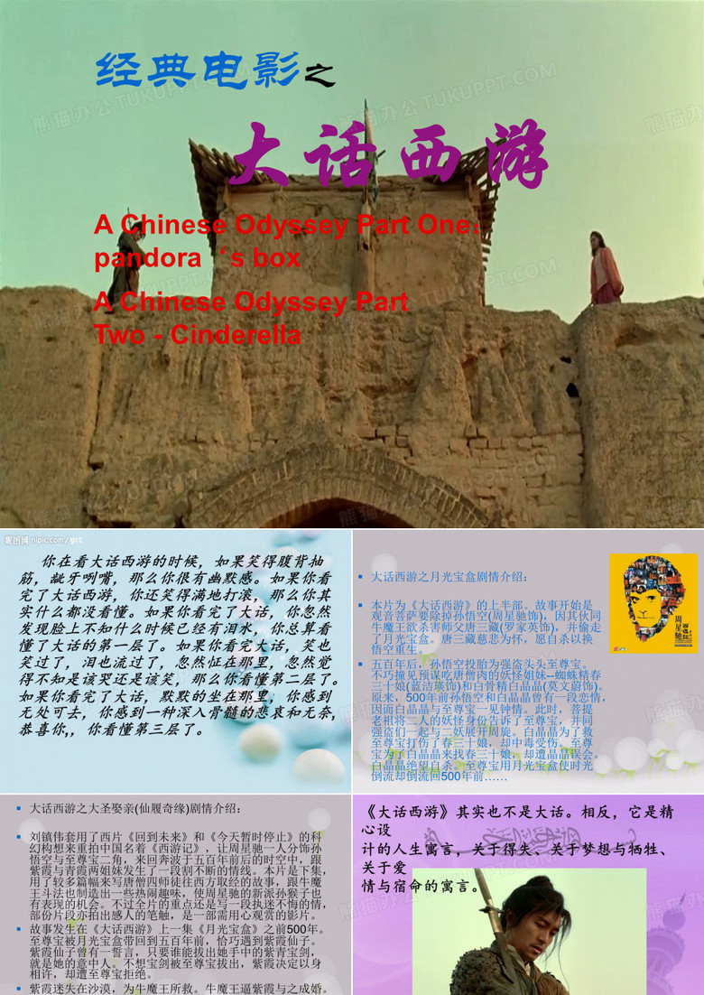 大话西游