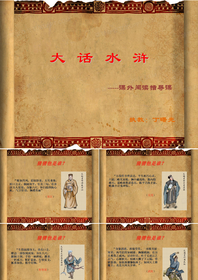 大话水浒