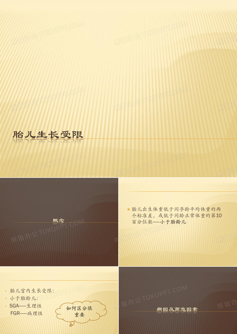 胎儿生长受限