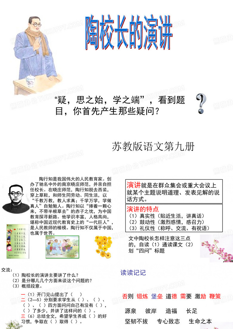 《陶校长的演讲》
