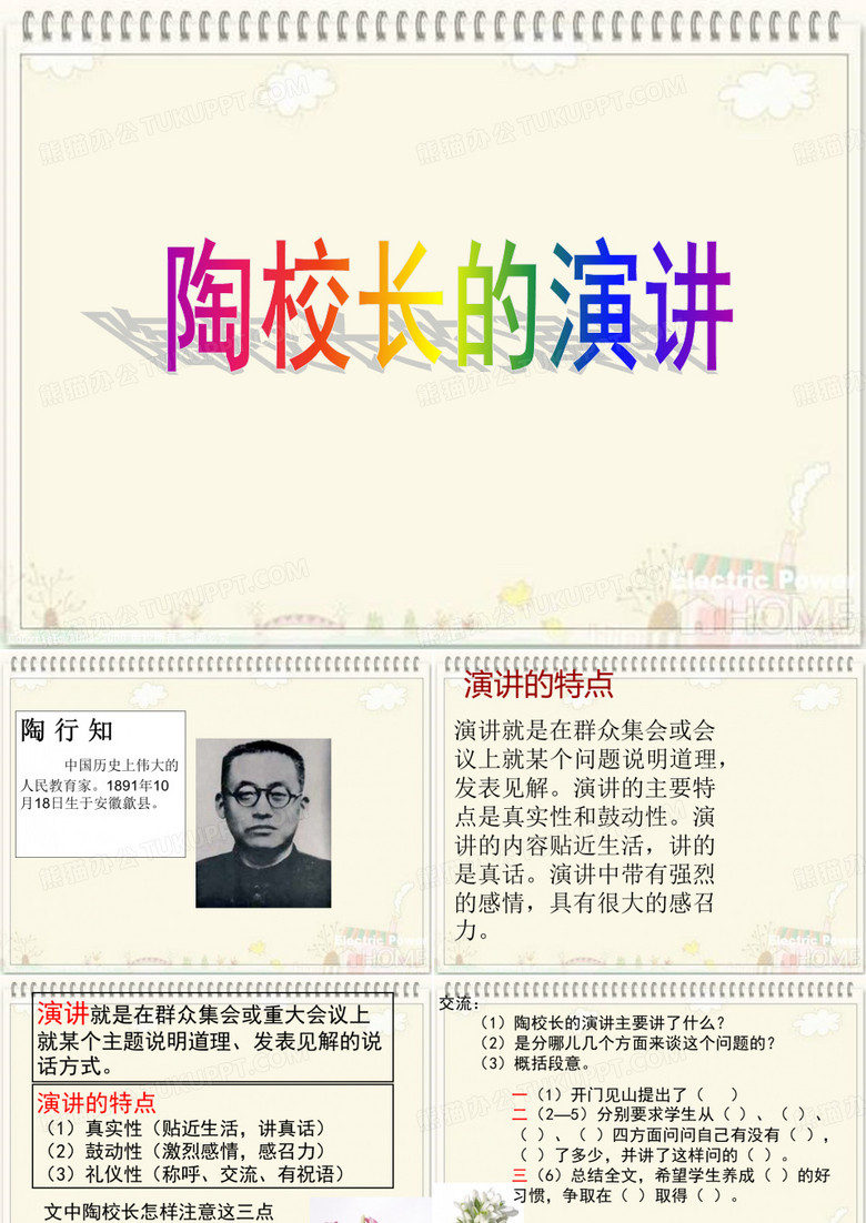 陶校长的演讲课件