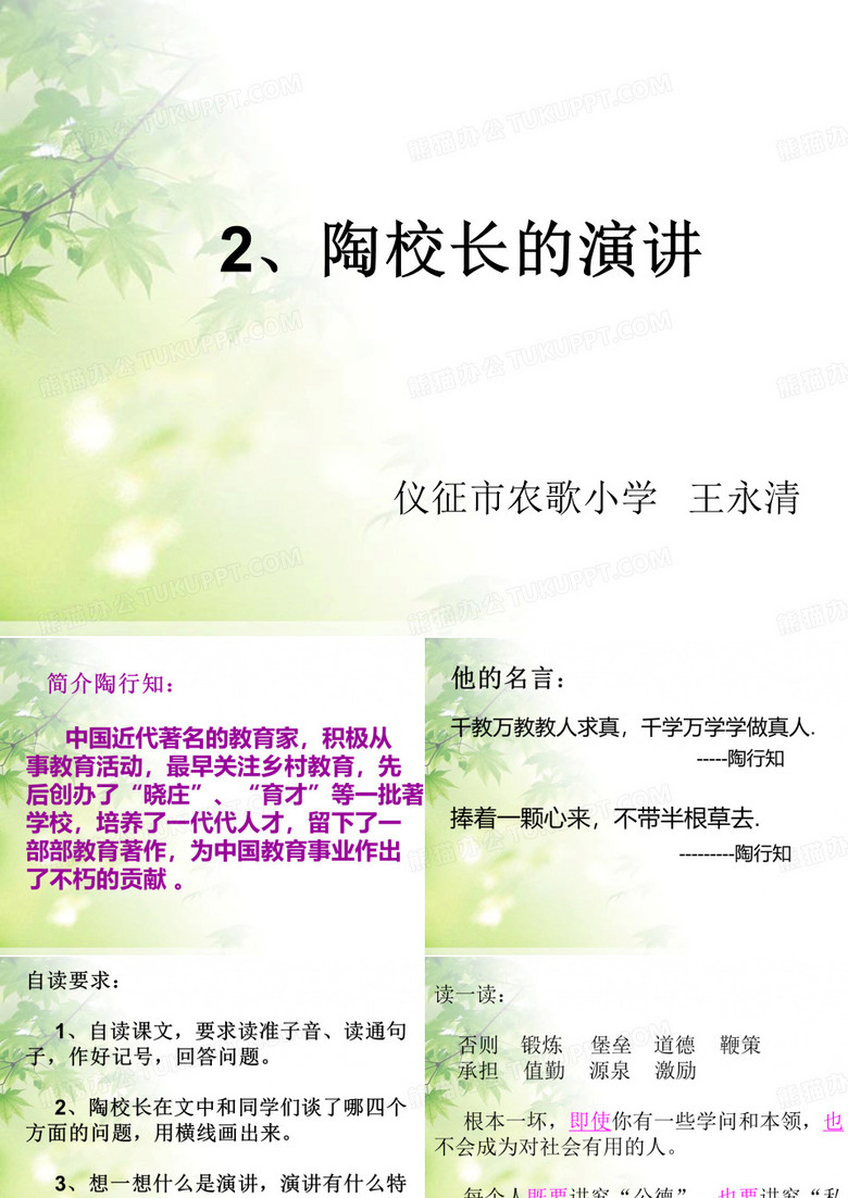 《陶校长的演讲》ppt课件