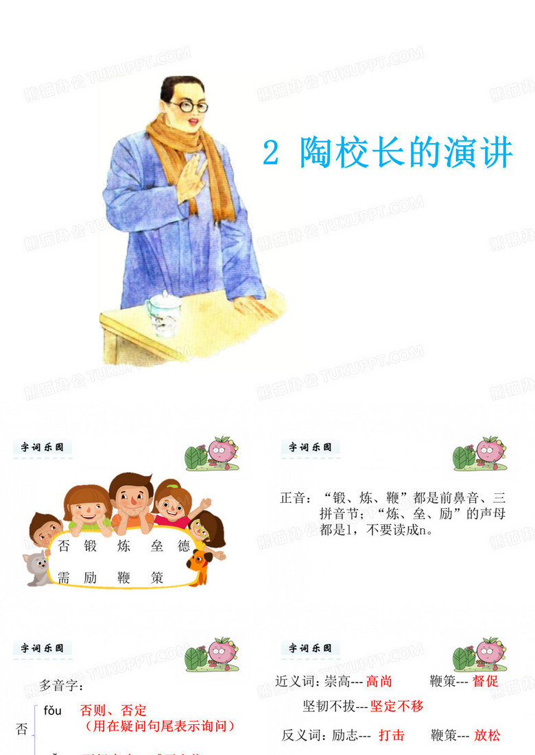 2陶校长的演讲课件