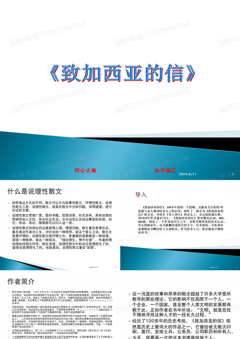 致加西亚的信