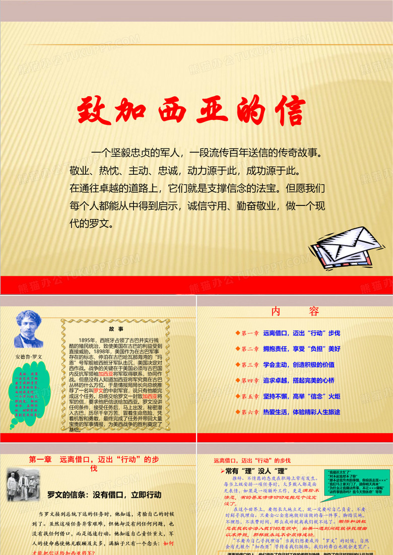 致加西亚的信(1)