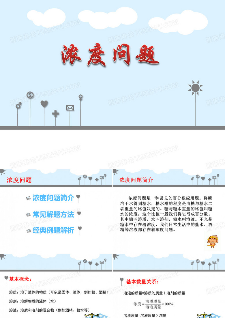 浓度问题