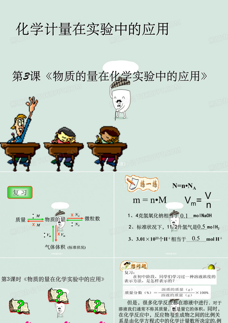 《物质量浓度》