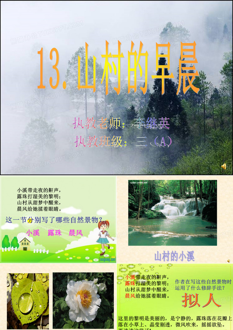 山村的早晨