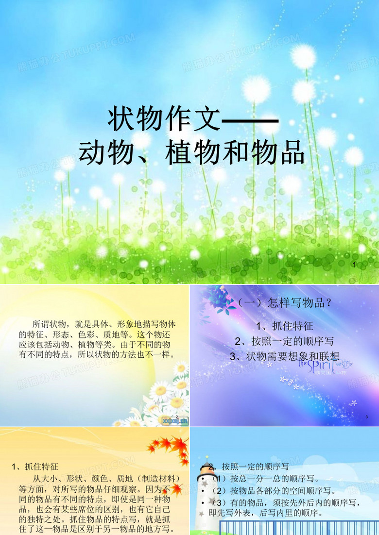 写景状物
