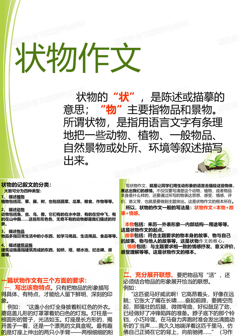 状物作文