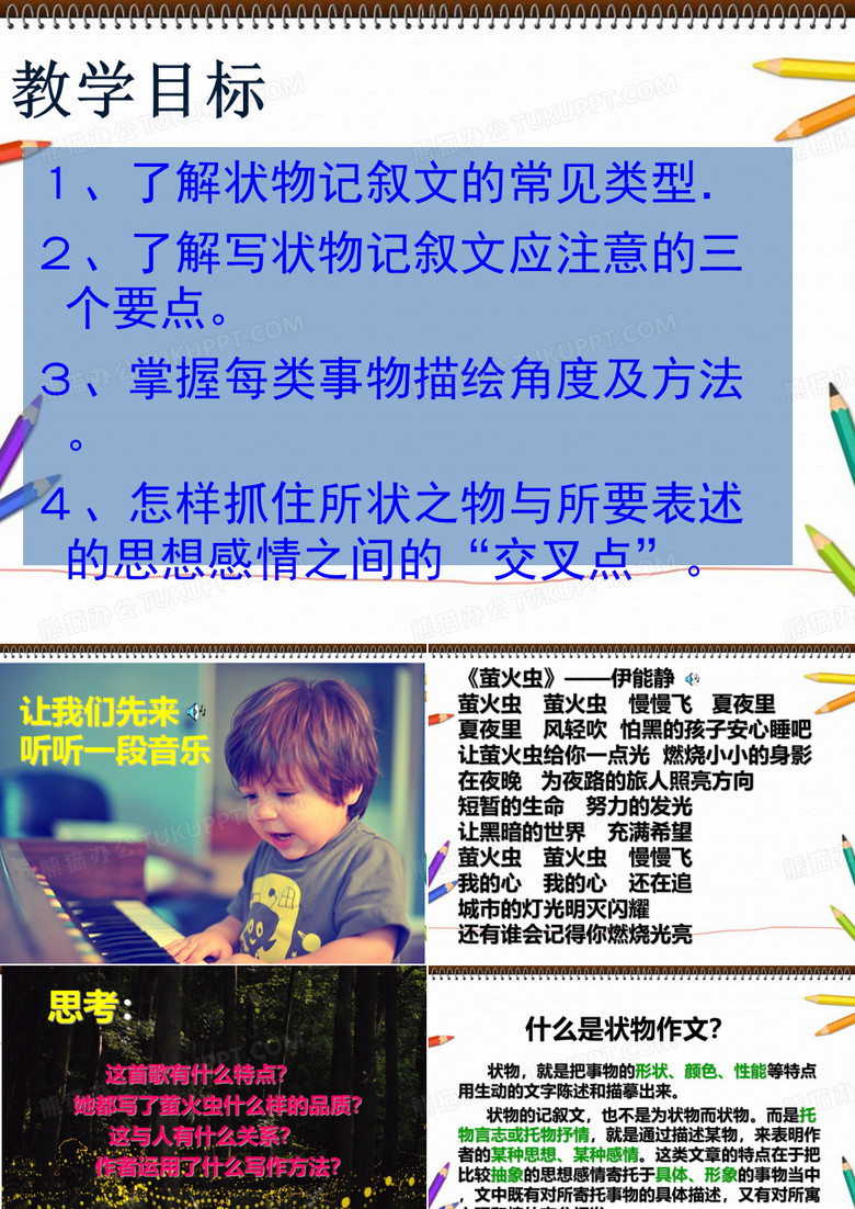 状物文章的写法